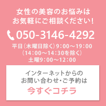 当院のお問い合わせはTEL：050-3146-4292